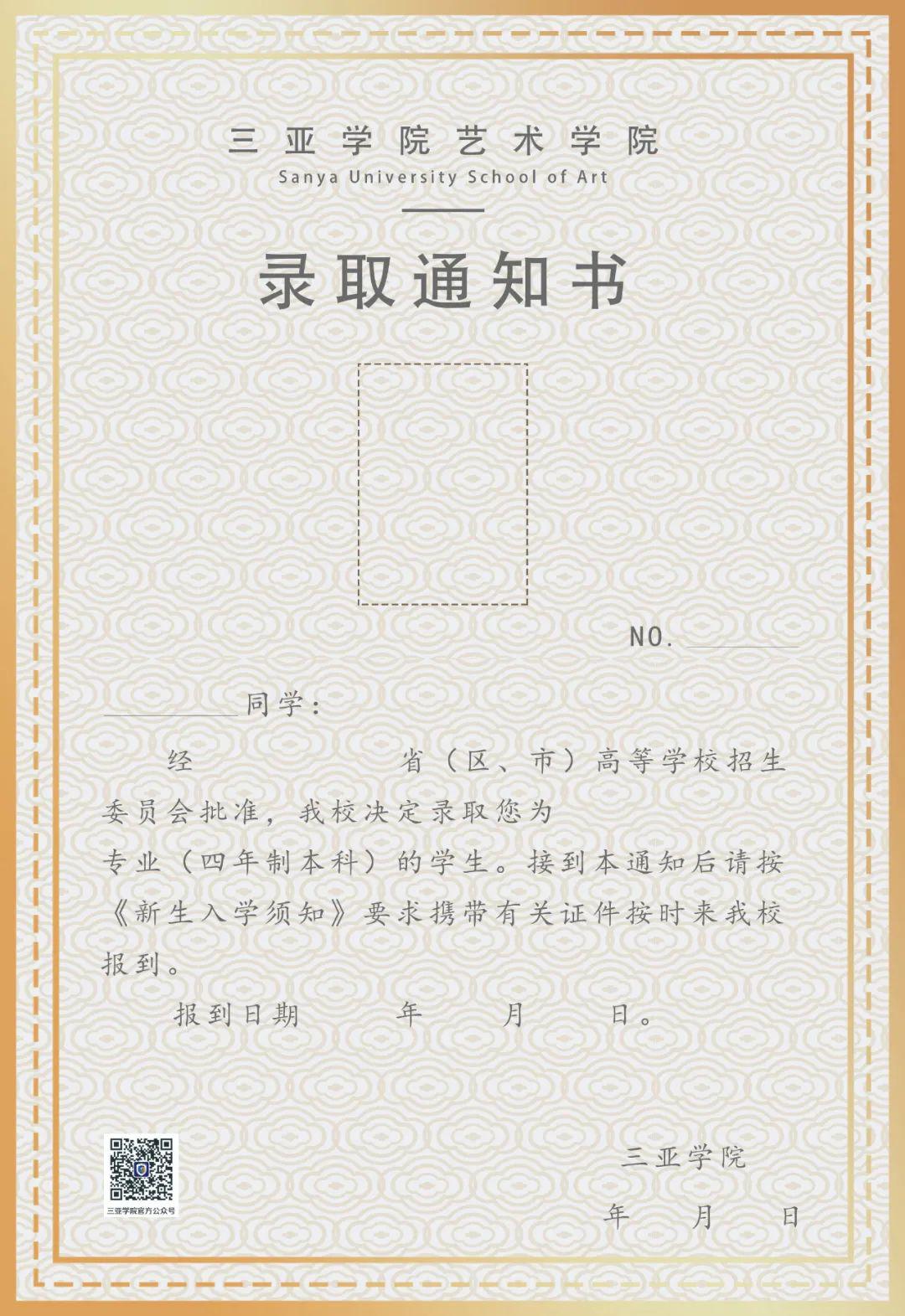 三亚学院首届新生录取通知书设计大赛入围作品展示,有