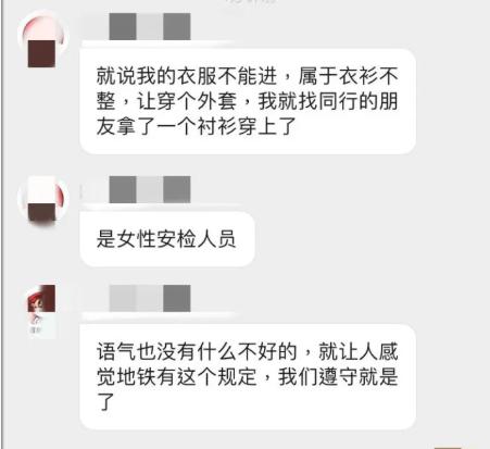 「好心」穿吊带进地铁被拒：有些“好心提醒”也是冒犯 | 新京报快评，