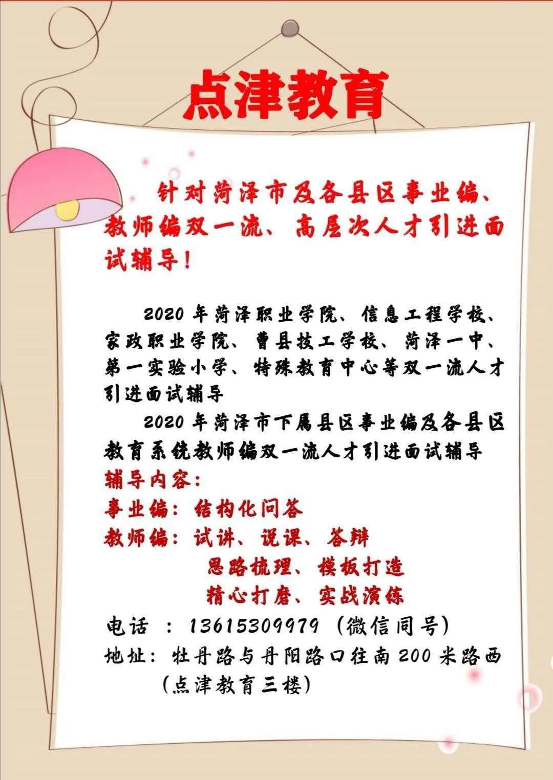 菏泽教师招聘_2019菏泽教师招聘考试公告职位表汇总(3)