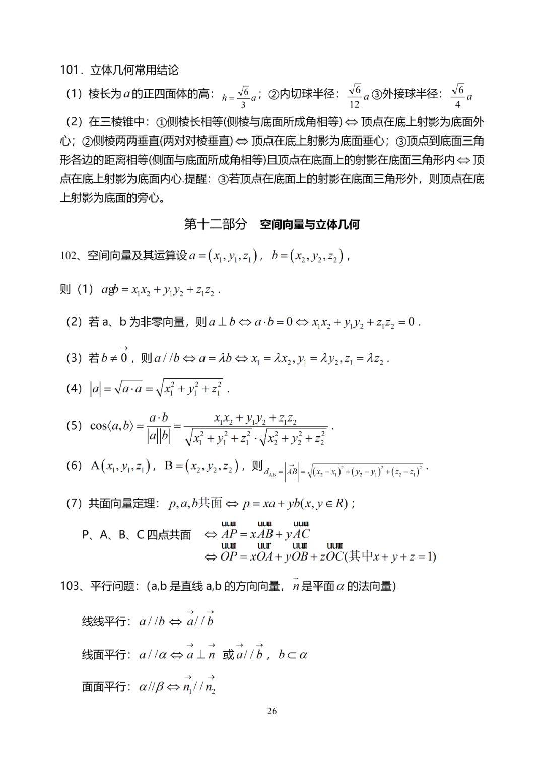 『音视频』数学干货丨高考数学知识点大全（理科版·138个）