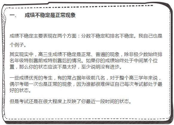 「成绩」清华大一学姐:高三我从478分到697分,感谢我没放弃