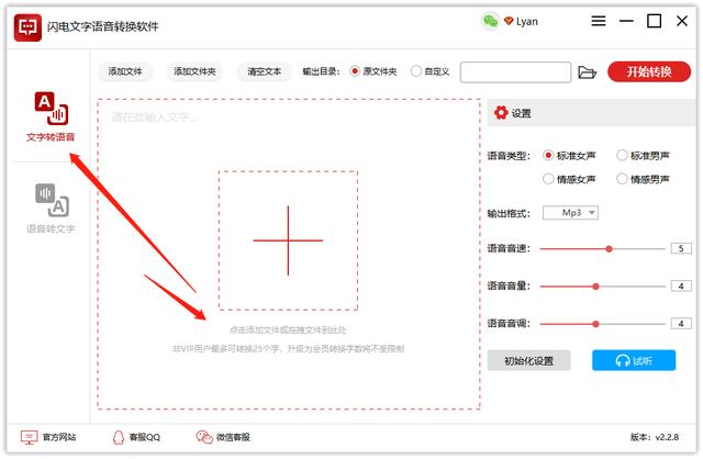 什么软件可以把文字转成语音播放_文字转语音软件