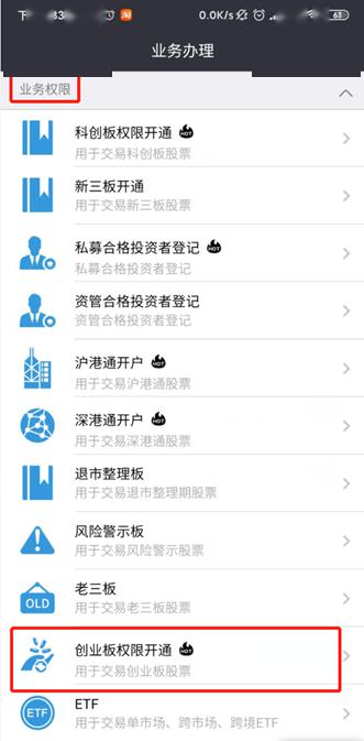 如何开通创业板交易权限不到2年 24e50f6a3cdd4886adb28799b029f7b7.jpeg