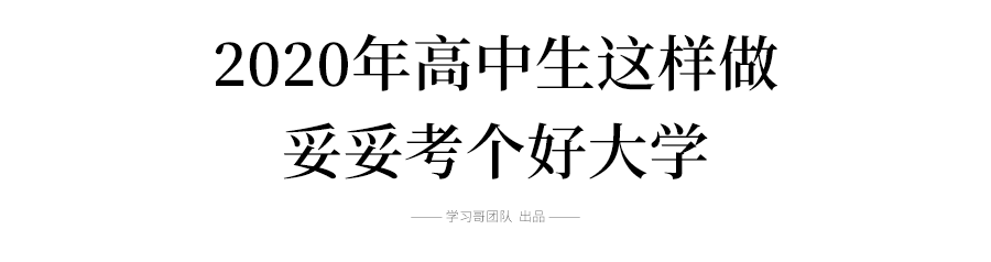 惨!五一过后高三生已无假期!国家公布下半年放假安排!这样学轻松上一本