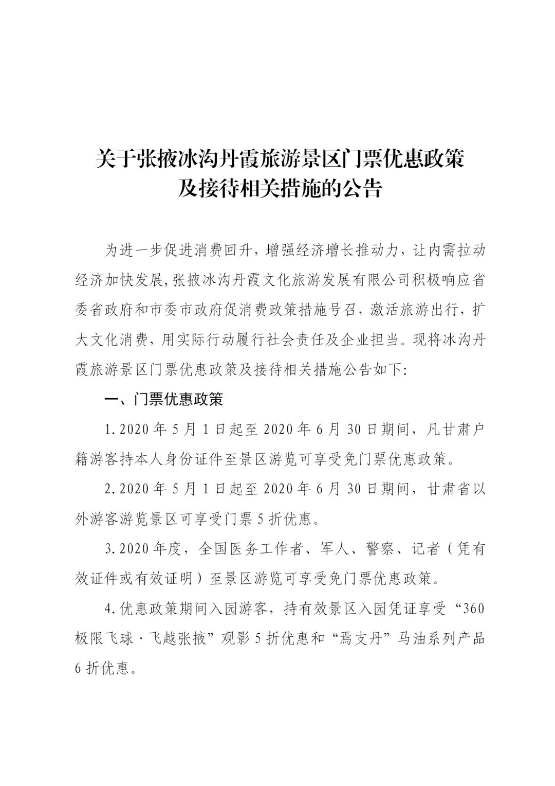张掖2020年gdp什么时间公布_甘肃张掖礼拜时间(2)