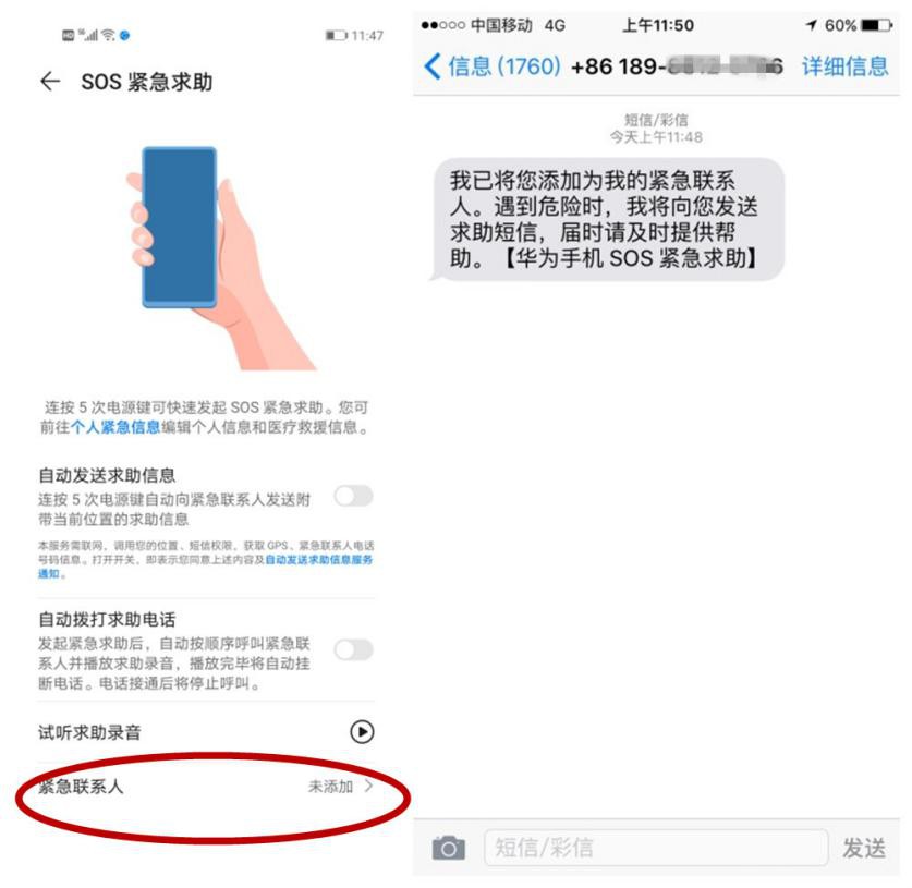 华为nova7怎么设置短信加密