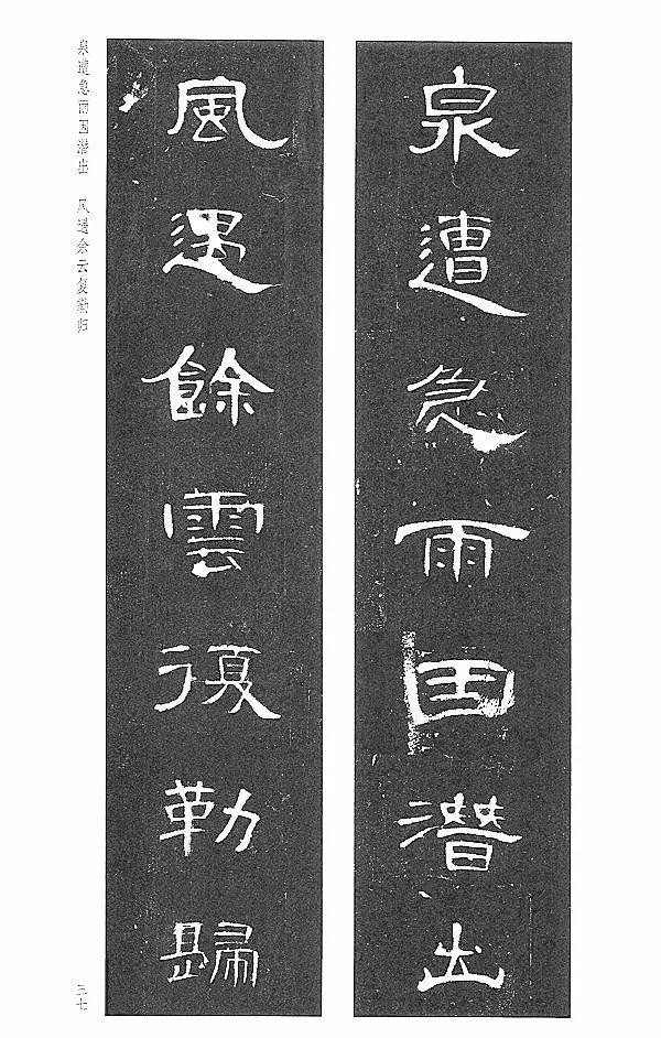 曹全碑集字联欣赏