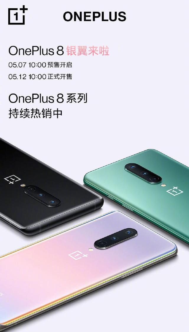 一加官宣:一加8银翼版来了