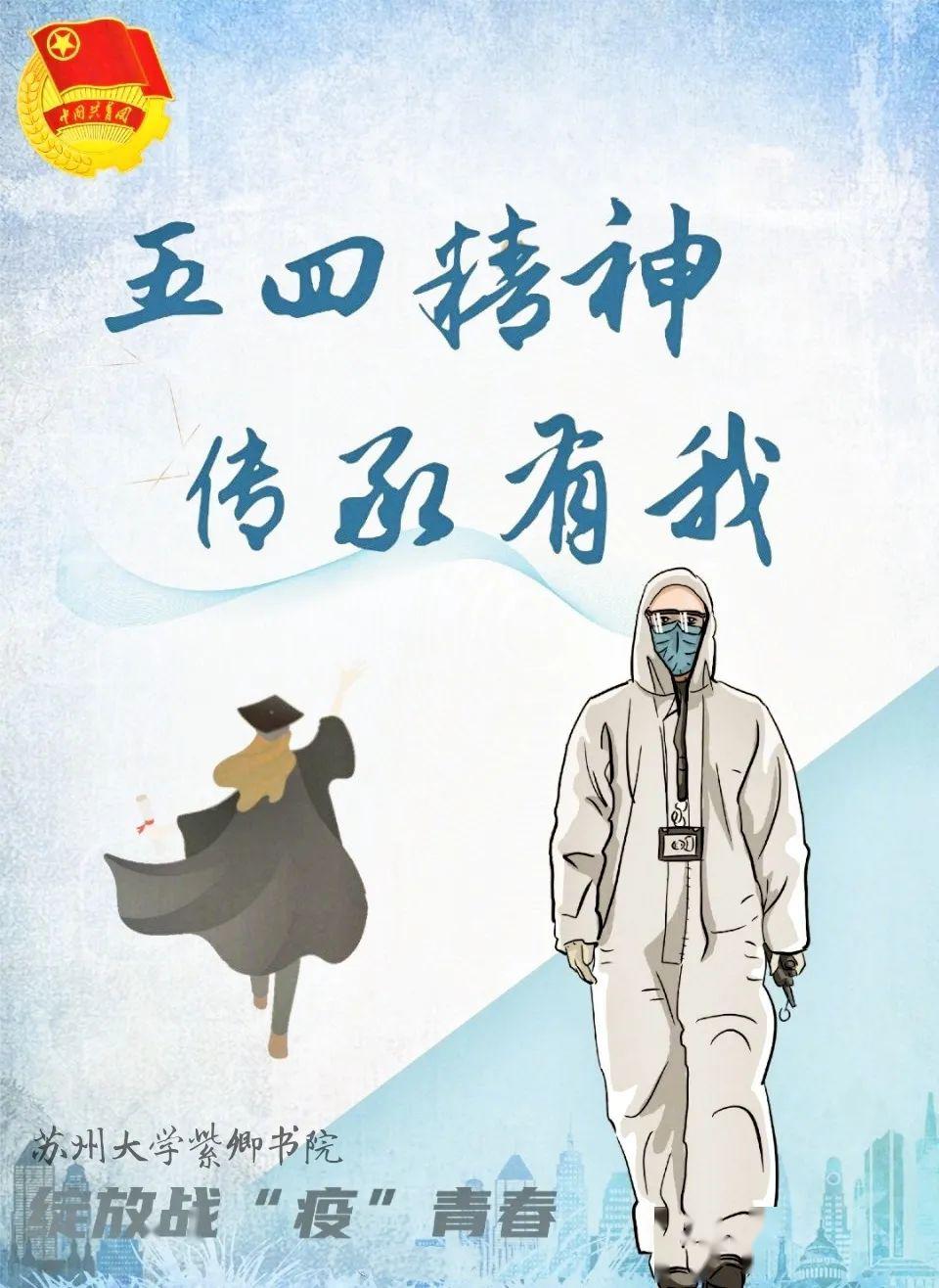 让青春为祖国绽放"五四精神 传承有我"微作品展播