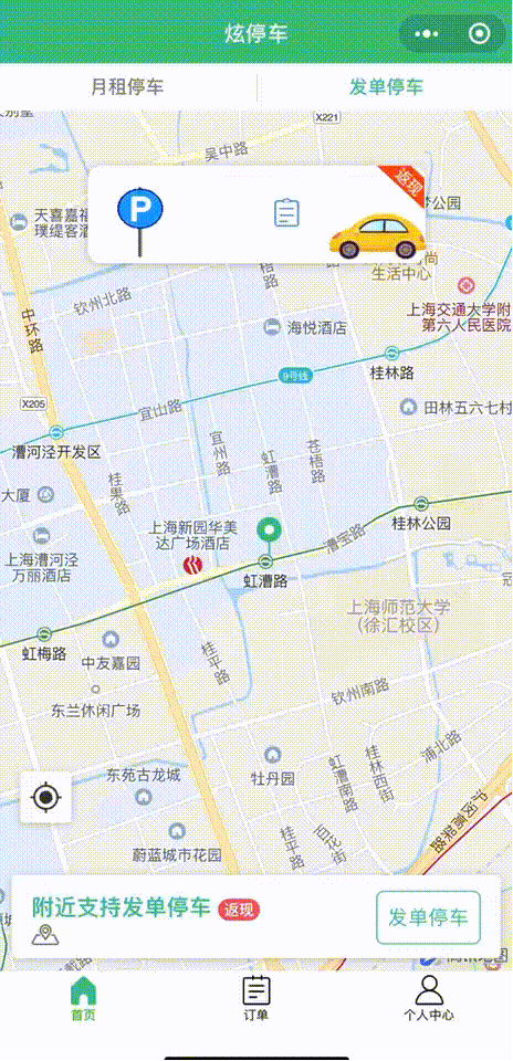 小程序同步了app绝大部分功能 它方便你轻松查找附近空闲车位 精准的