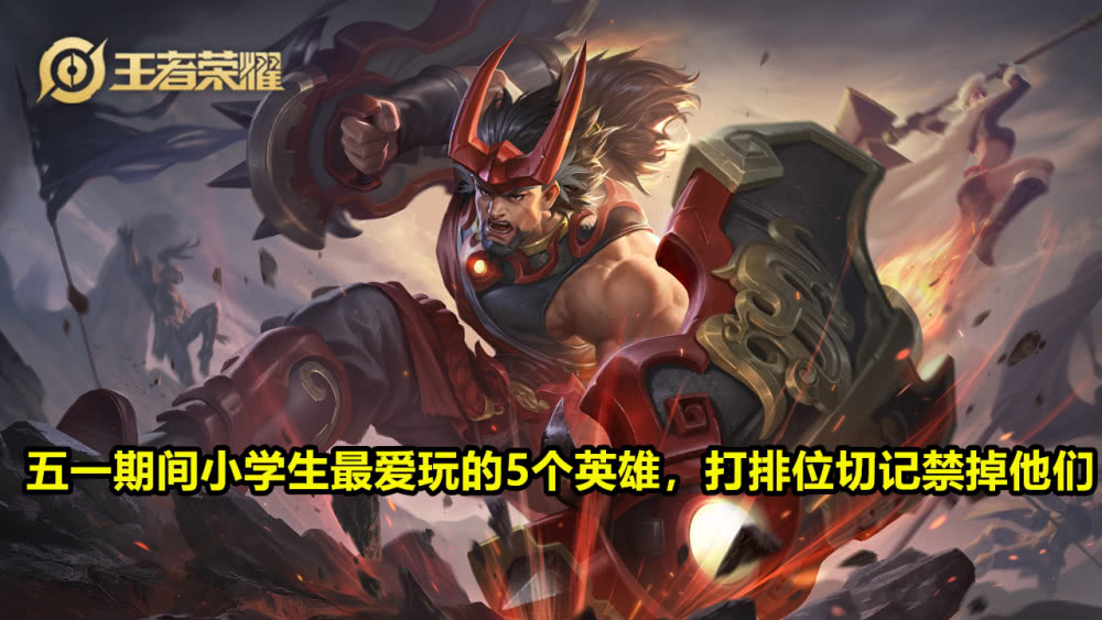 2020王者荣耀英雄禁_从2016到2020,历届王者荣耀KPL英雄胜率出场率排行榜