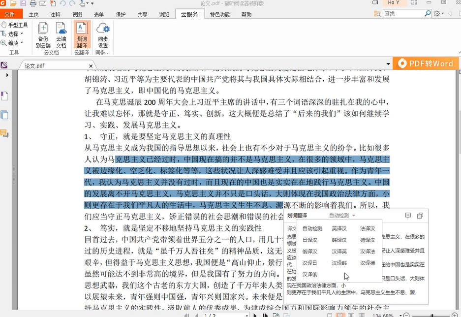 这个PDF翻译工具，教你不再只是“复制粘贴”