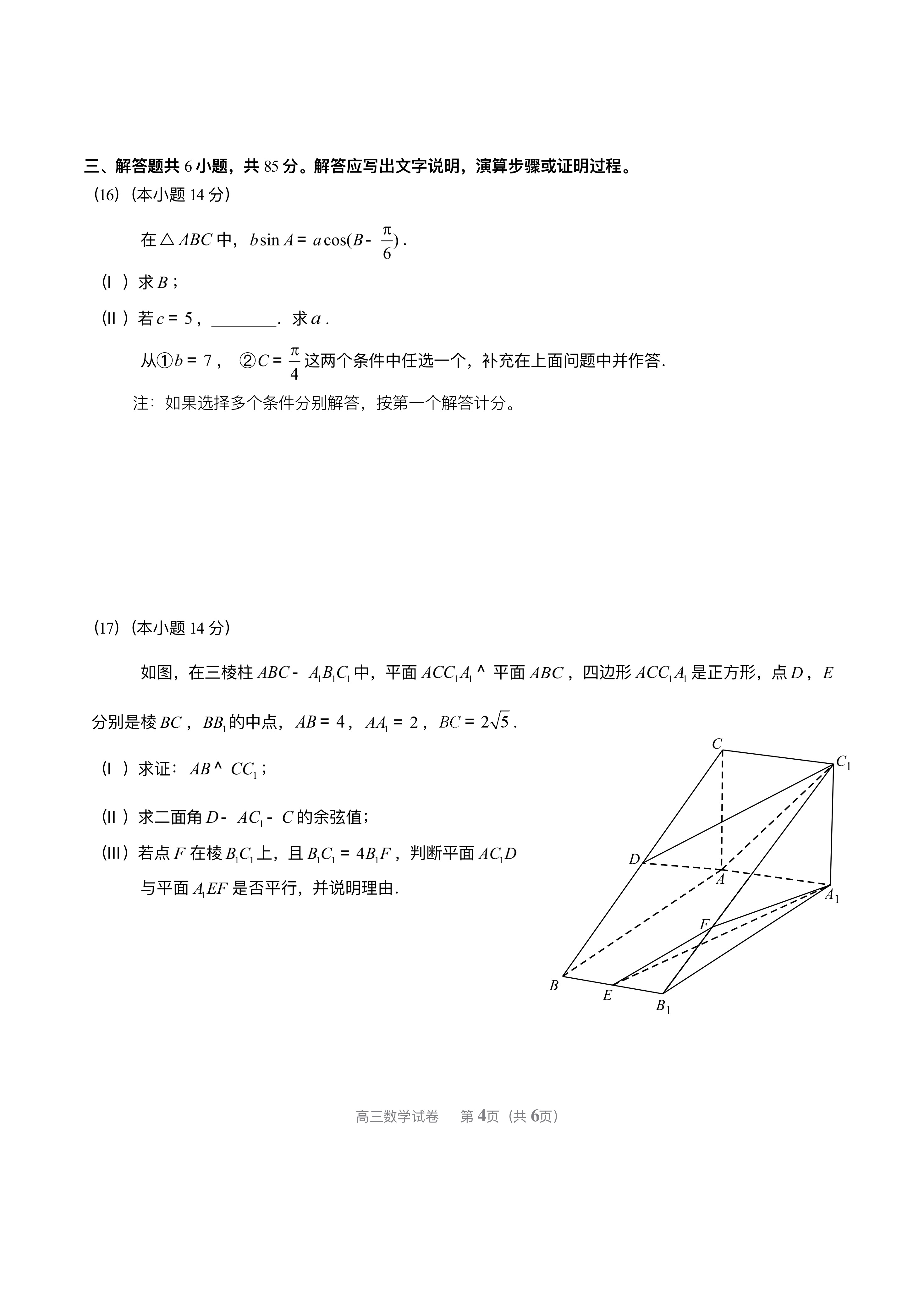 #试题#朝阳数学一模试题，全在这里了,今天刚考完。最新！2020届高三海淀
