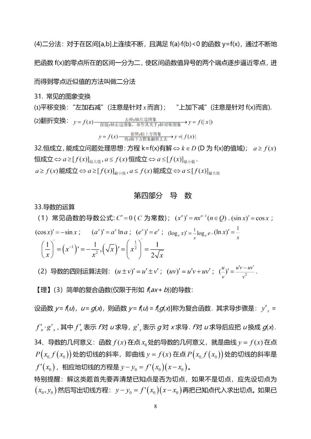 『音视频』数学干货丨高考数学知识点大全（理科版·138个）