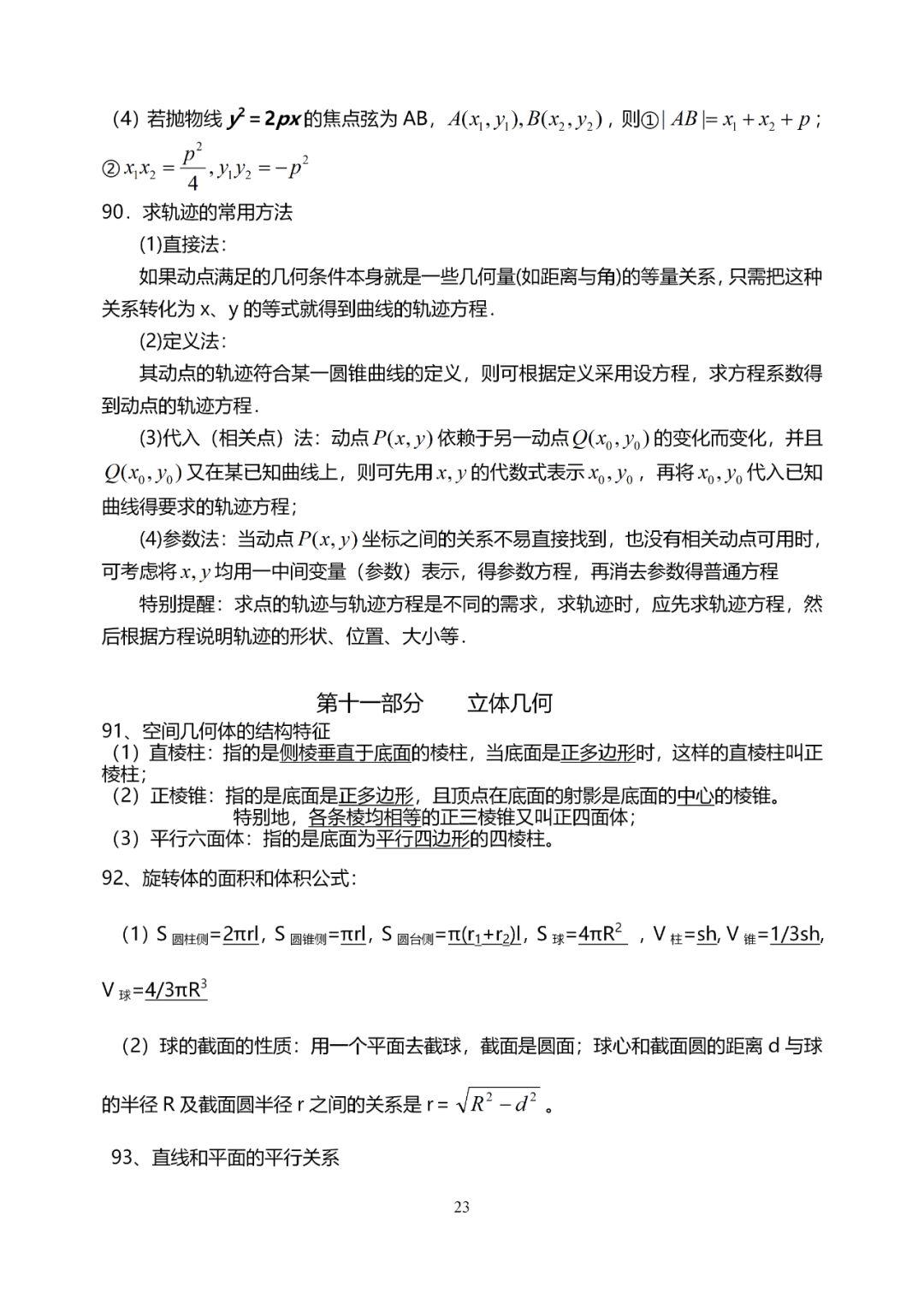 『音视频』数学干货丨高考数学知识点大全（理科版·138个）