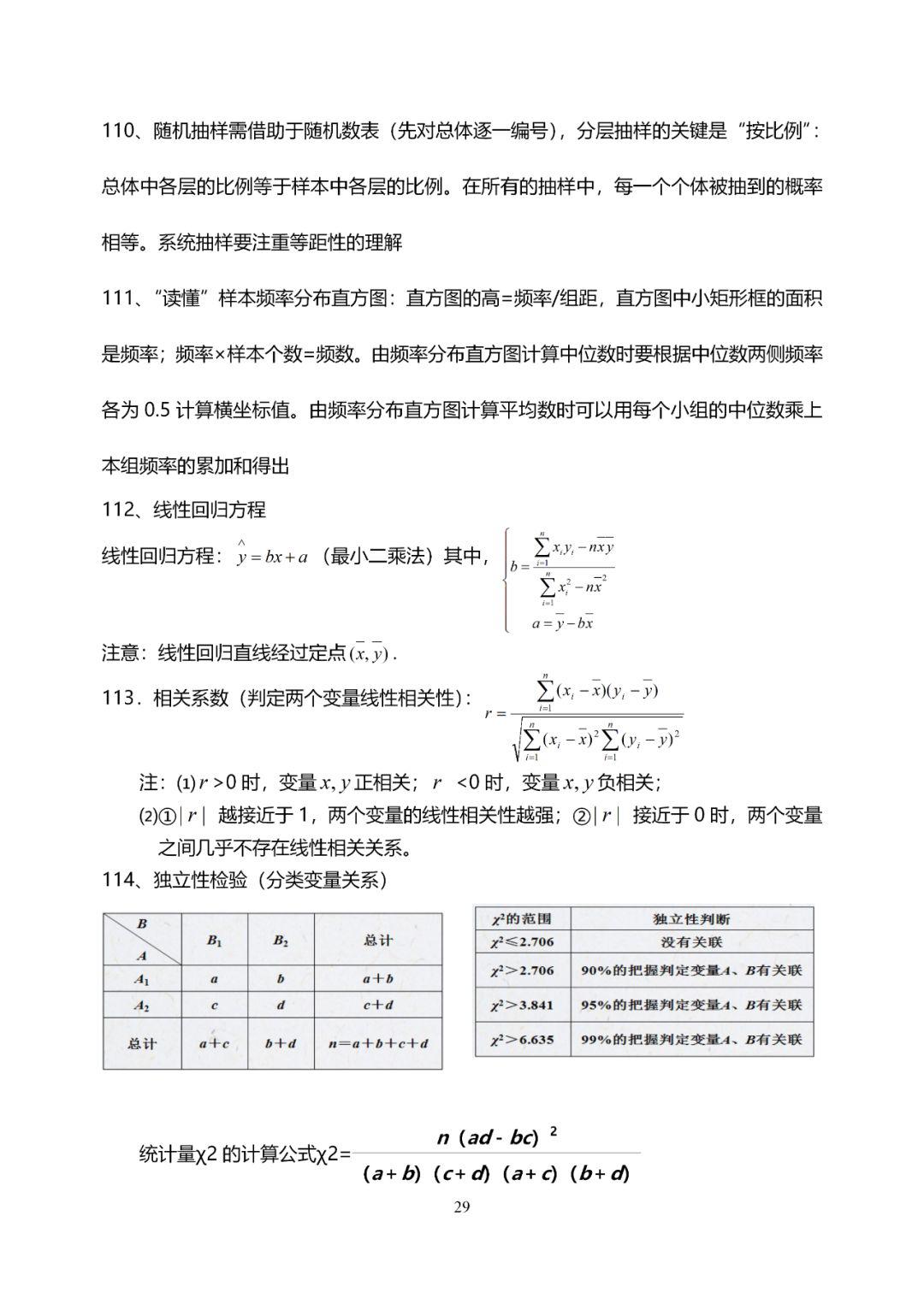 『音视频』数学干货丨高考数学知识点大全（理科版·138个）