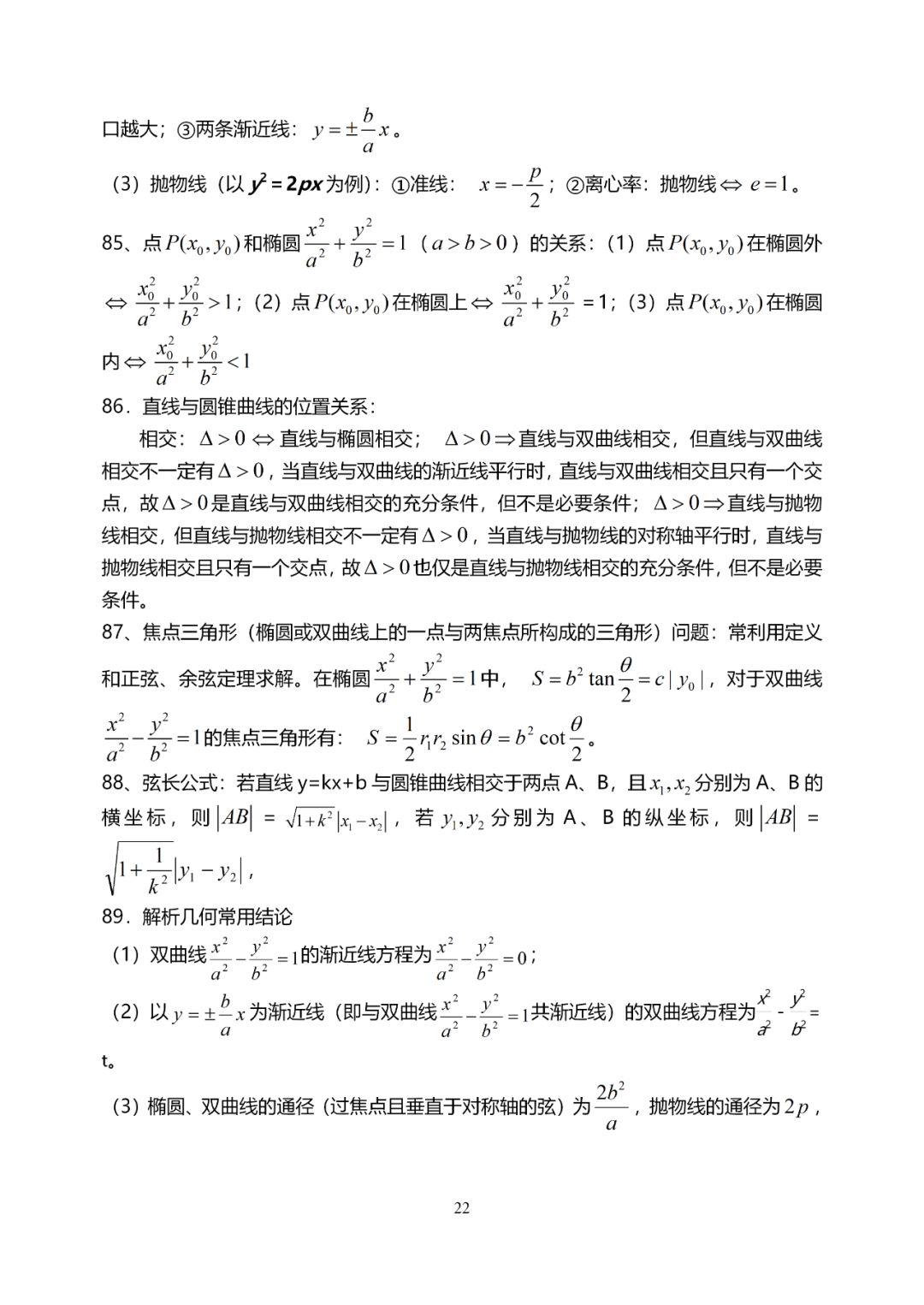 『音视频』数学干货丨高考数学知识点大全（理科版·138个）