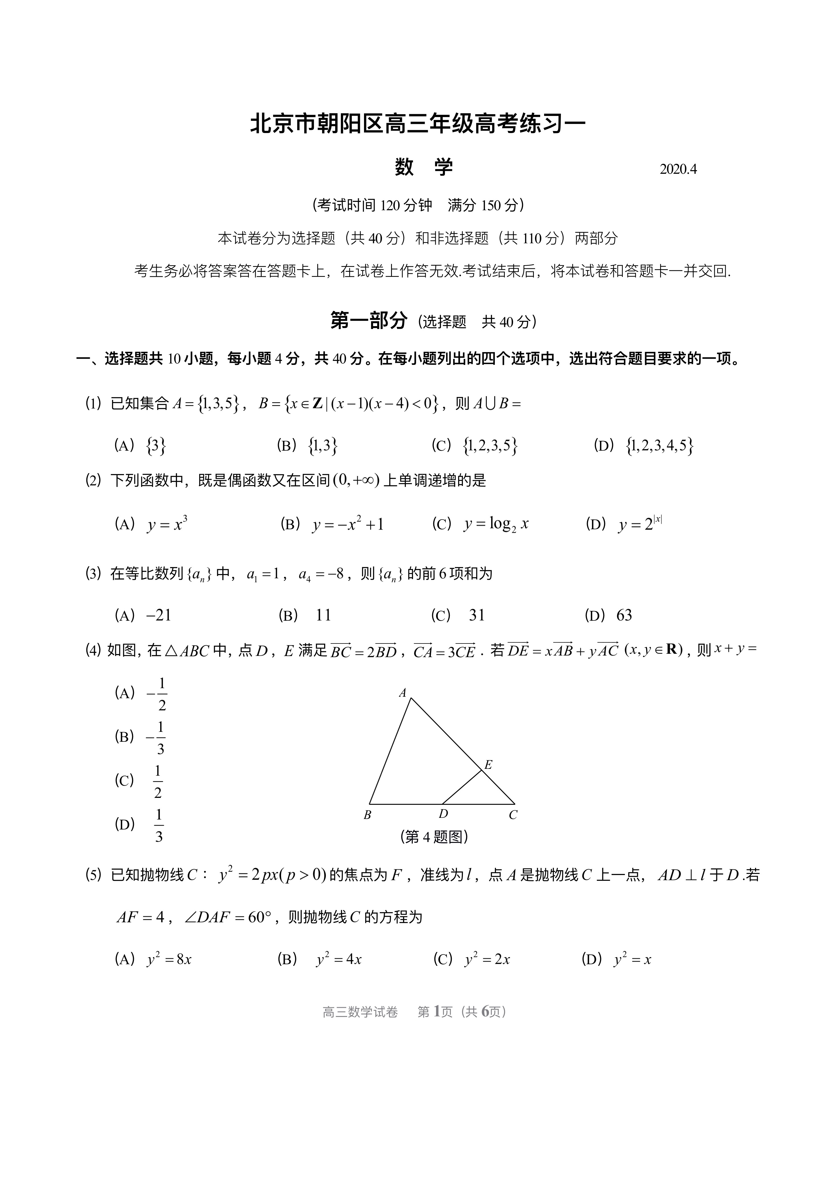 #试题#朝阳数学一模试题，全在这里了,今天刚考完。最新！2020届高三海淀
