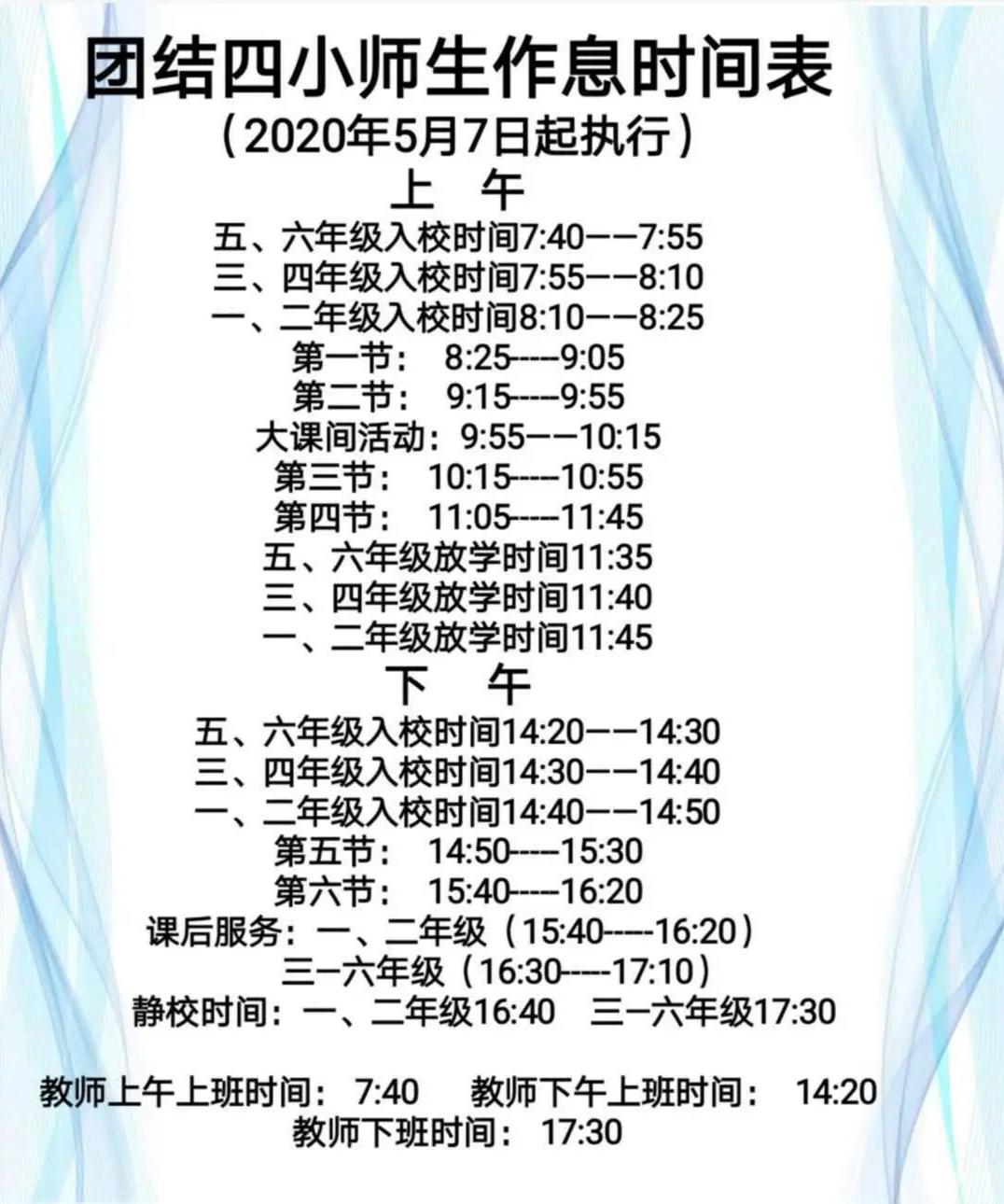 包头多所小学发布错时错峰报到、上下学通知