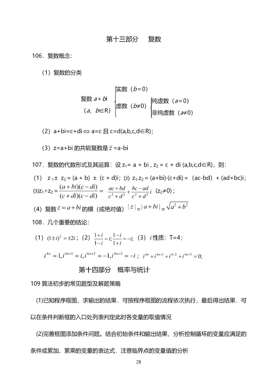 『音视频』数学干货丨高考数学知识点大全（理科版·138个）