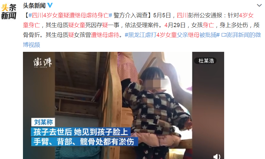 黑龙江虐打4岁女童的父亲继母被故意伤害罪,虐待罪批准逮捕