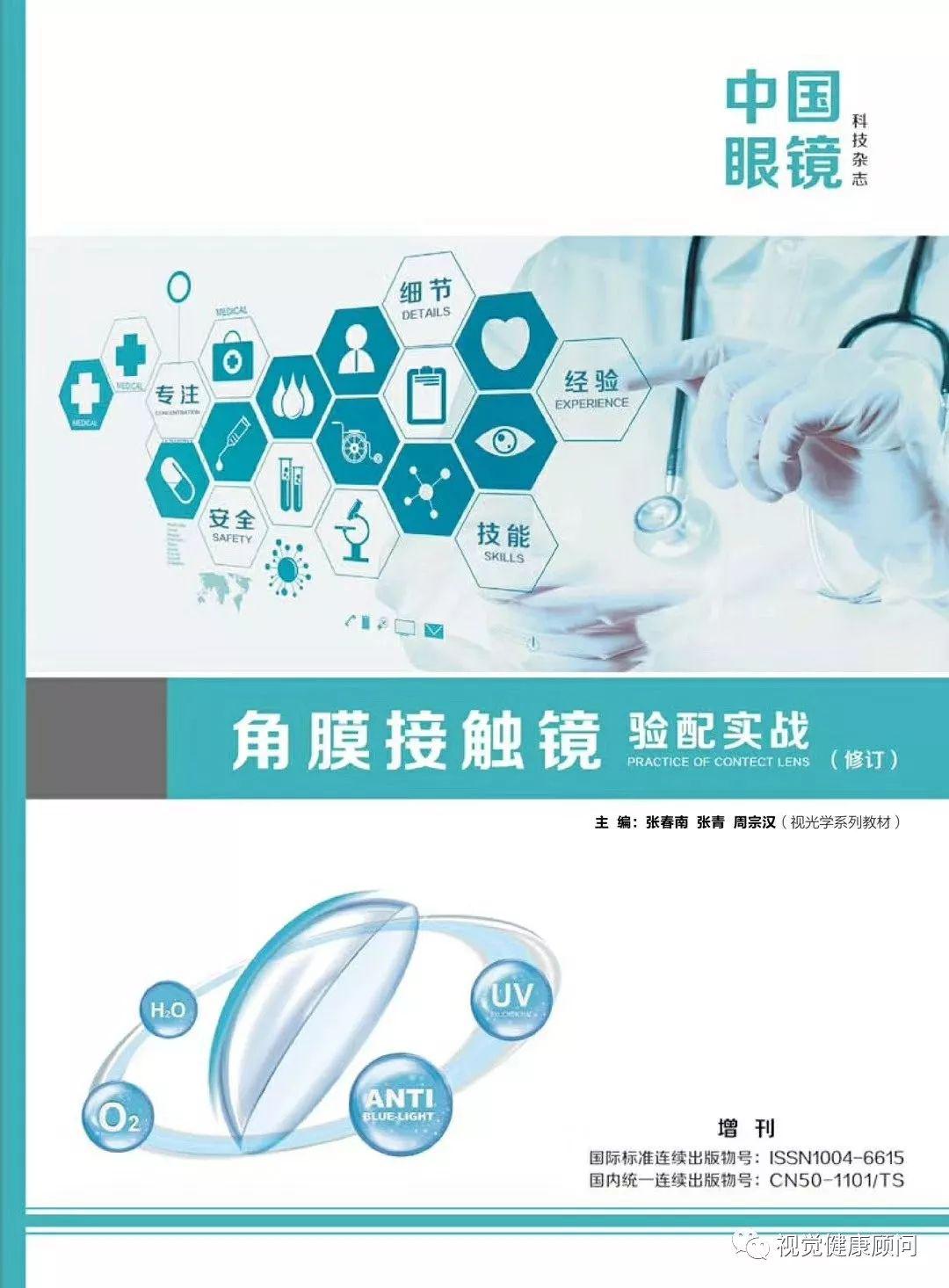 角膜接触镜验配实战