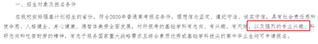 简章■重点全有！【强基】6所强基高校简章已出！一表在手