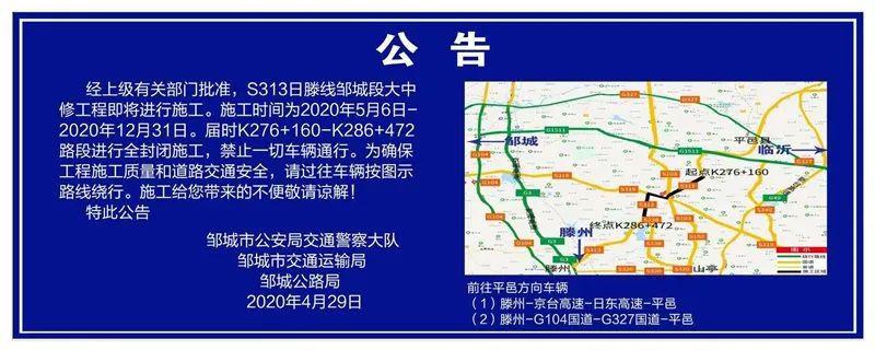 济宁这两个路段将封闭施工,附绕行方案_宁阳