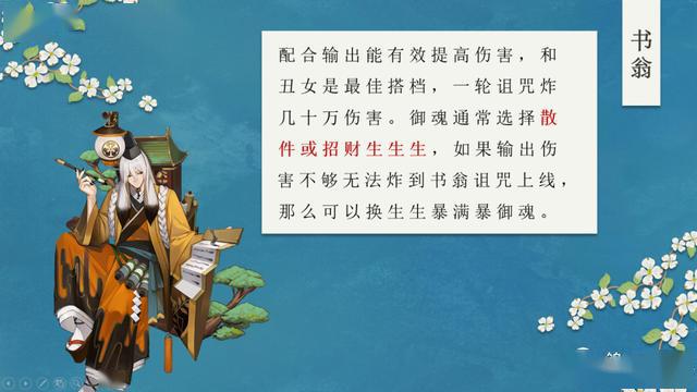 如果输出伤害不够无法炸到书翁诅咒上线,那么可以换生生暴满暴御魂