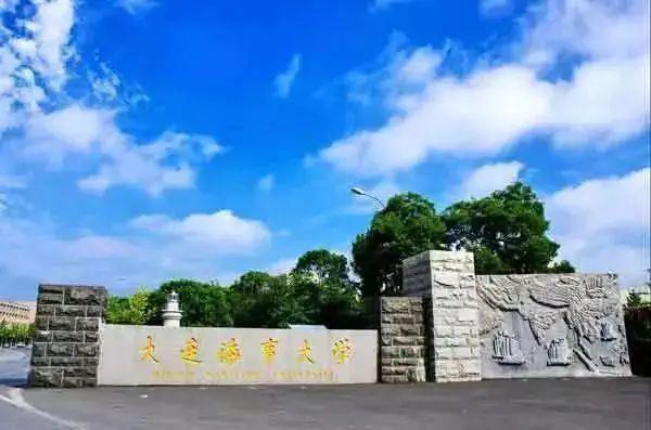 招生：每日一校丨大连海事大学 学汇百川、德济四海