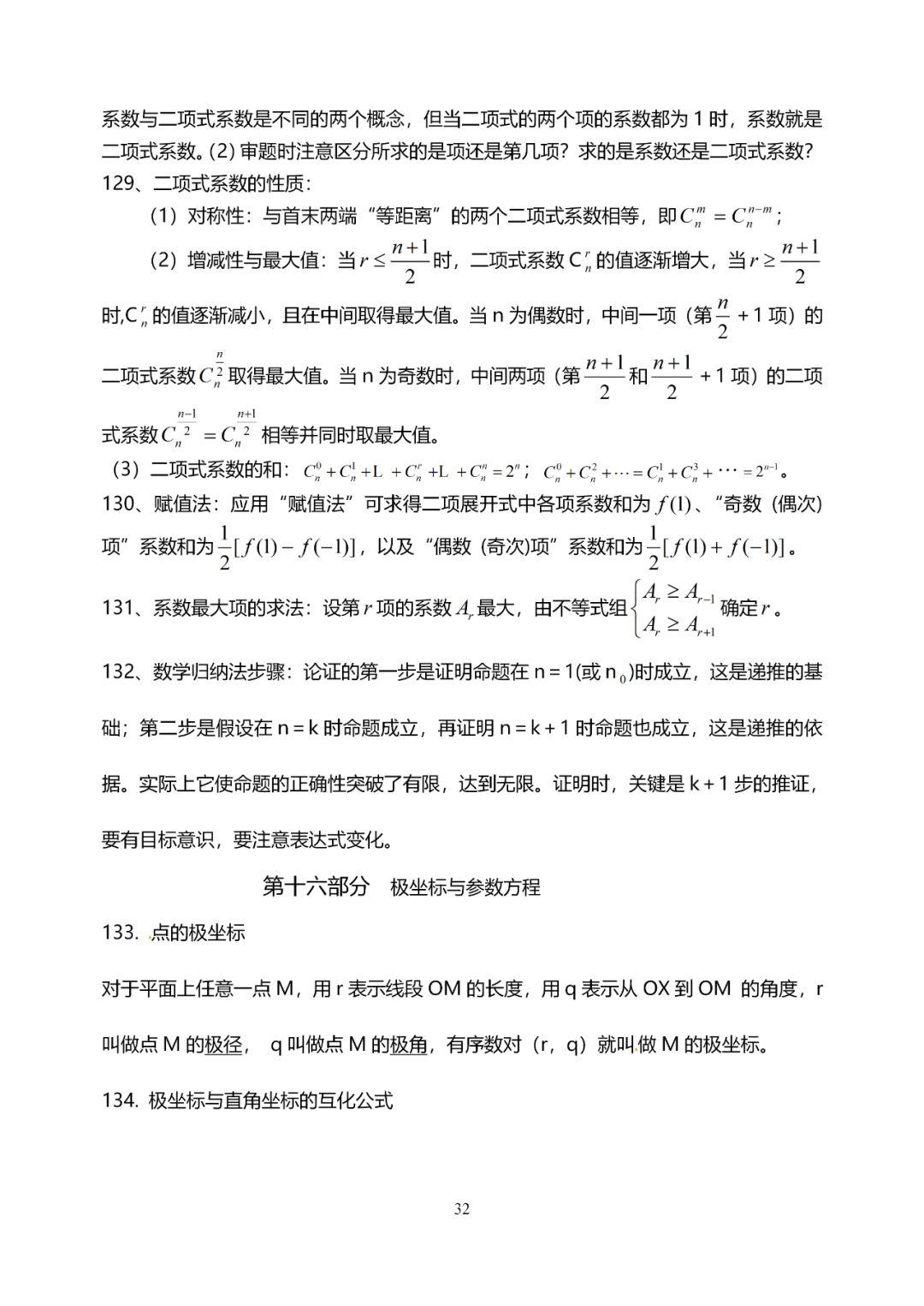 『音视频』数学干货丨高考数学知识点大全（理科版·138个）