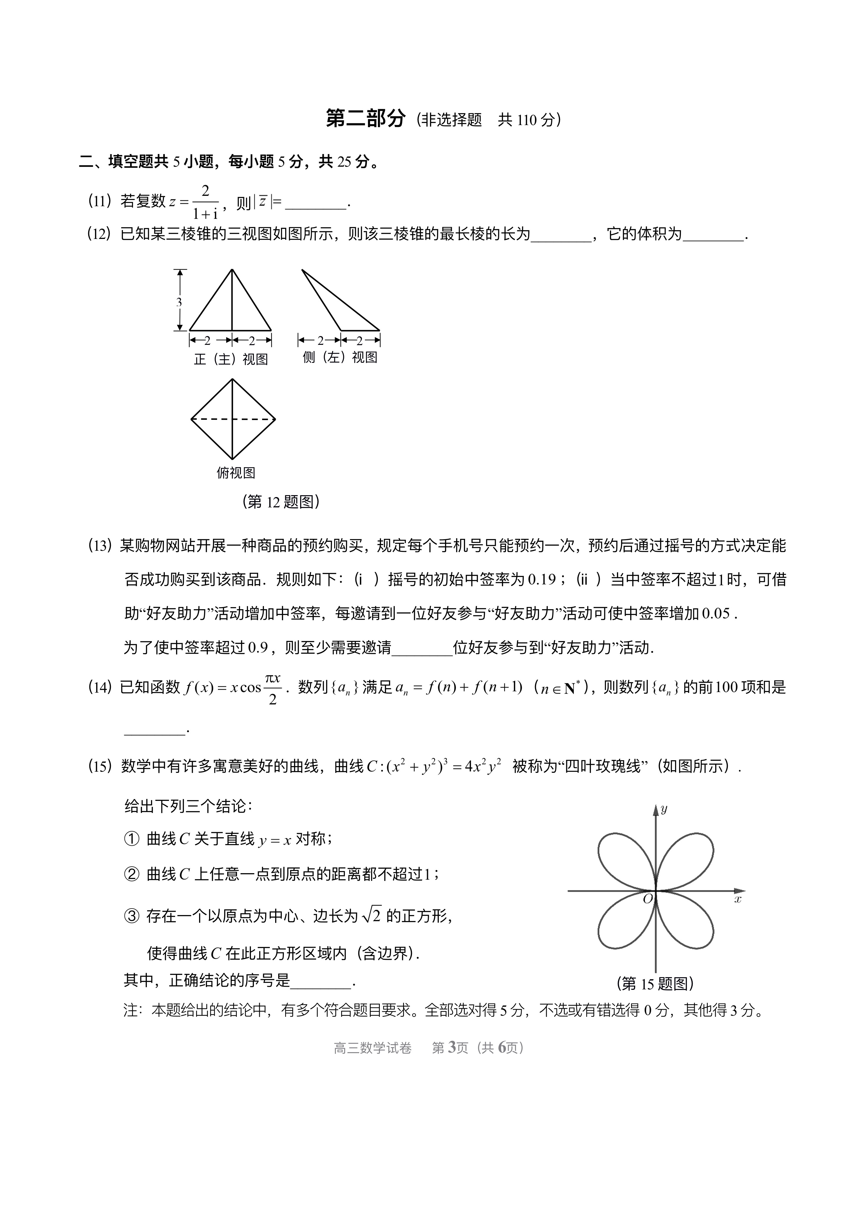 #试题#朝阳数学一模试题，全在这里了,今天刚考完。最新！2020届高三海淀