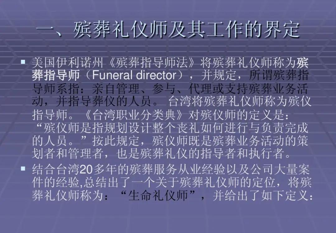如何成为一名"殡葬礼仪师"