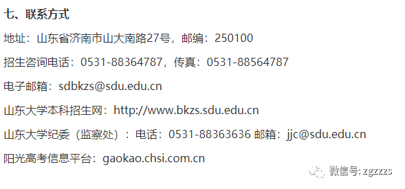 山东大学2020年强基计划招生简章