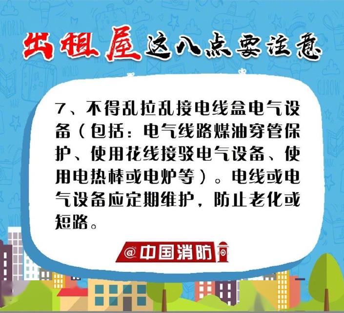 房东们注意啦！因为这个原因，已有3个房东被处