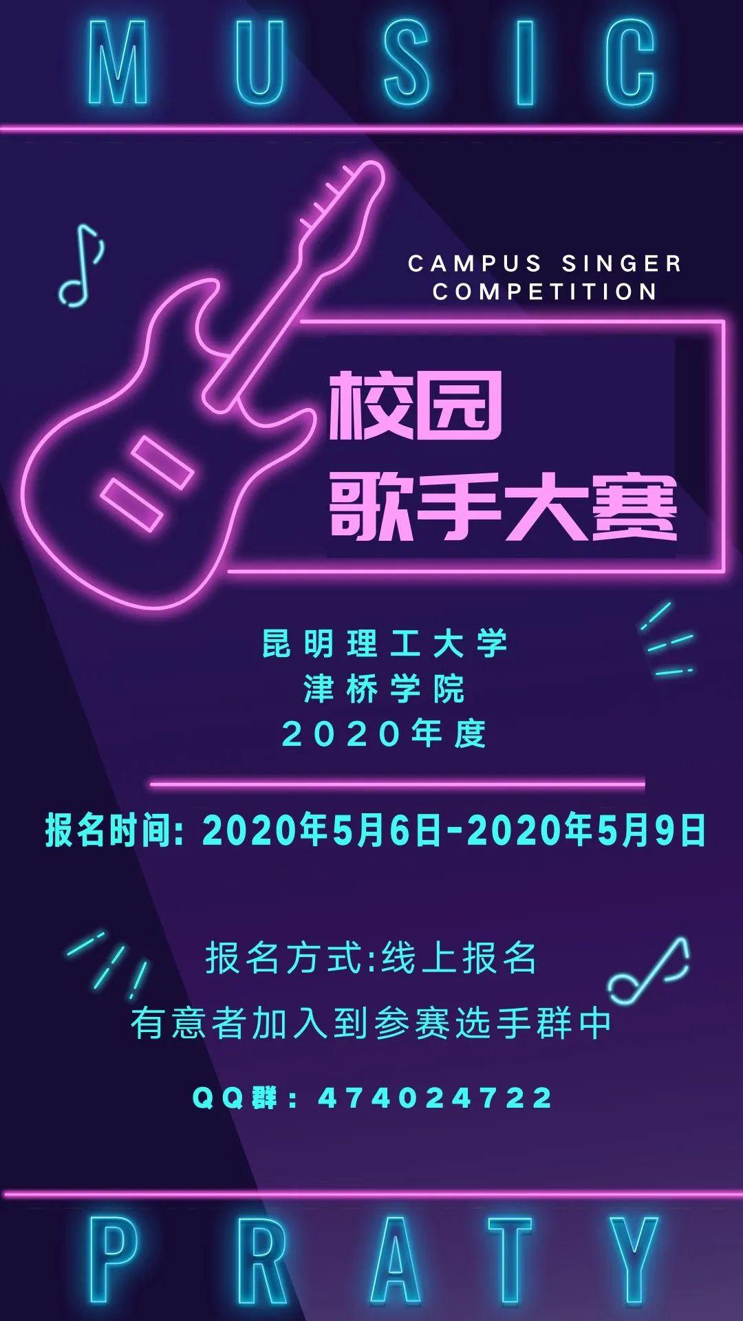 2020年度校园歌手大赛正式启动这个夏天我想记住你的声音