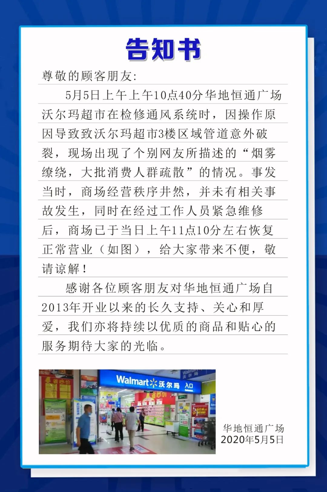 「爆炸」现场烟雾缭绕……，爆炸？眉山一大型超市突发意外