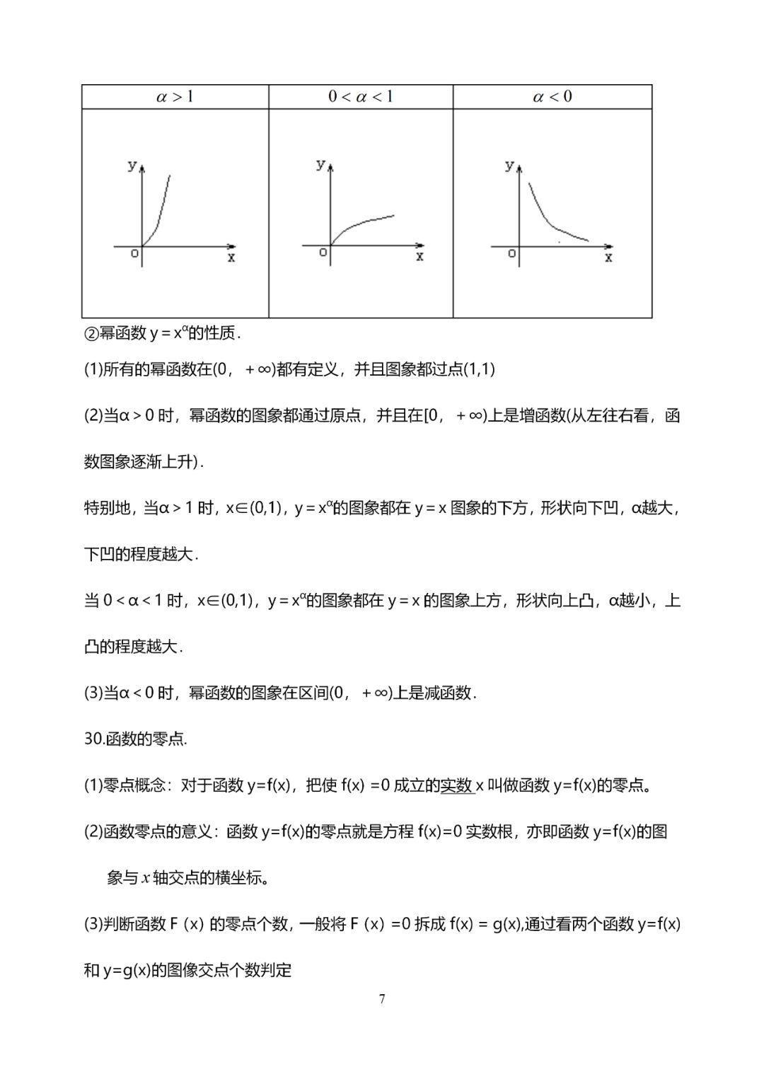 『音视频』数学干货丨高考数学知识点大全（理科版·138个）