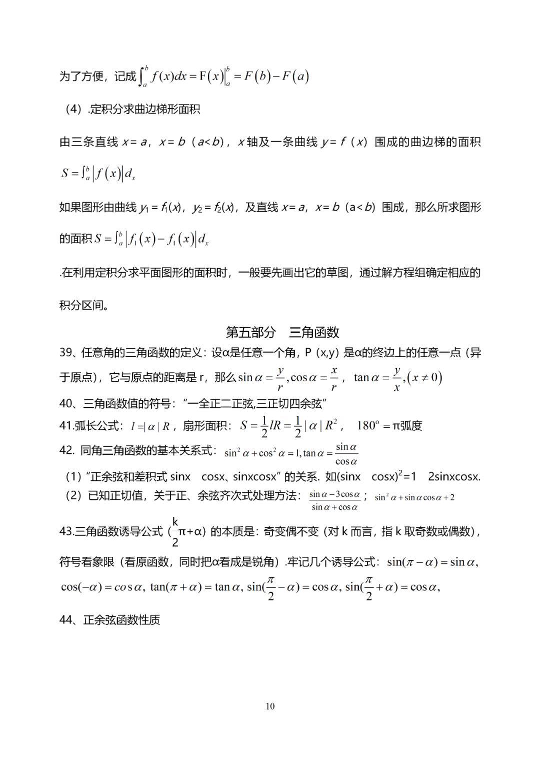 『音视频』数学干货丨高考数学知识点大全（理科版·138个）