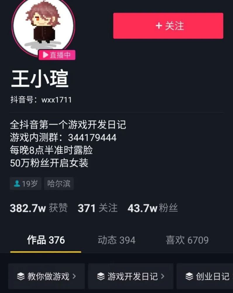 菜鸟开发者抖音吸粉近50万,直播做游戏是好主意么?_王小瑄