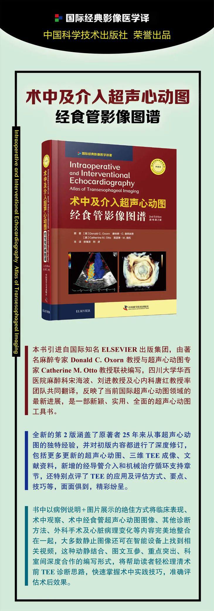 出版社主译:宋海波 刘进书名:术中及介入超声心动图:经食管影像图谱