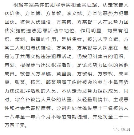 盗窃13人涉恶团伙获刑 2020年4月30日 陆良法院依法对被告人伏雄俊