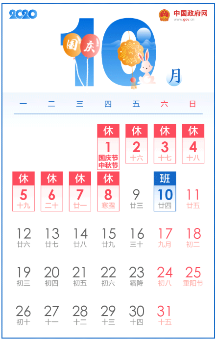 十一火车票今起开抢 十一国庆节假期2020放假安排表有什么变化？
