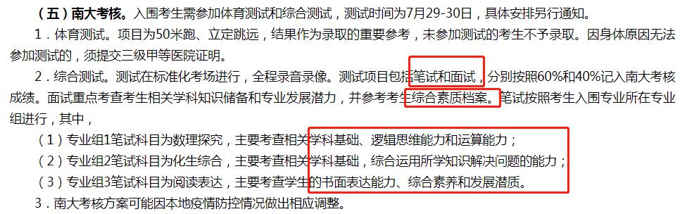 简章■重点全有！【强基】6所强基高校简章已出！一表在手