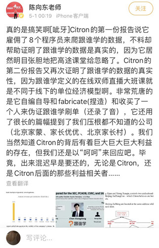 遭香橼两次做空，跟谁学发布Q1财报净收入12.98亿