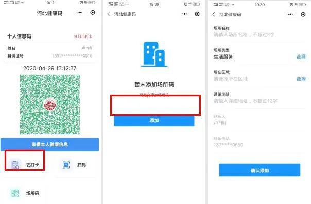 徐水中医院全面推行亮码通行制河北健康码最新通知来了