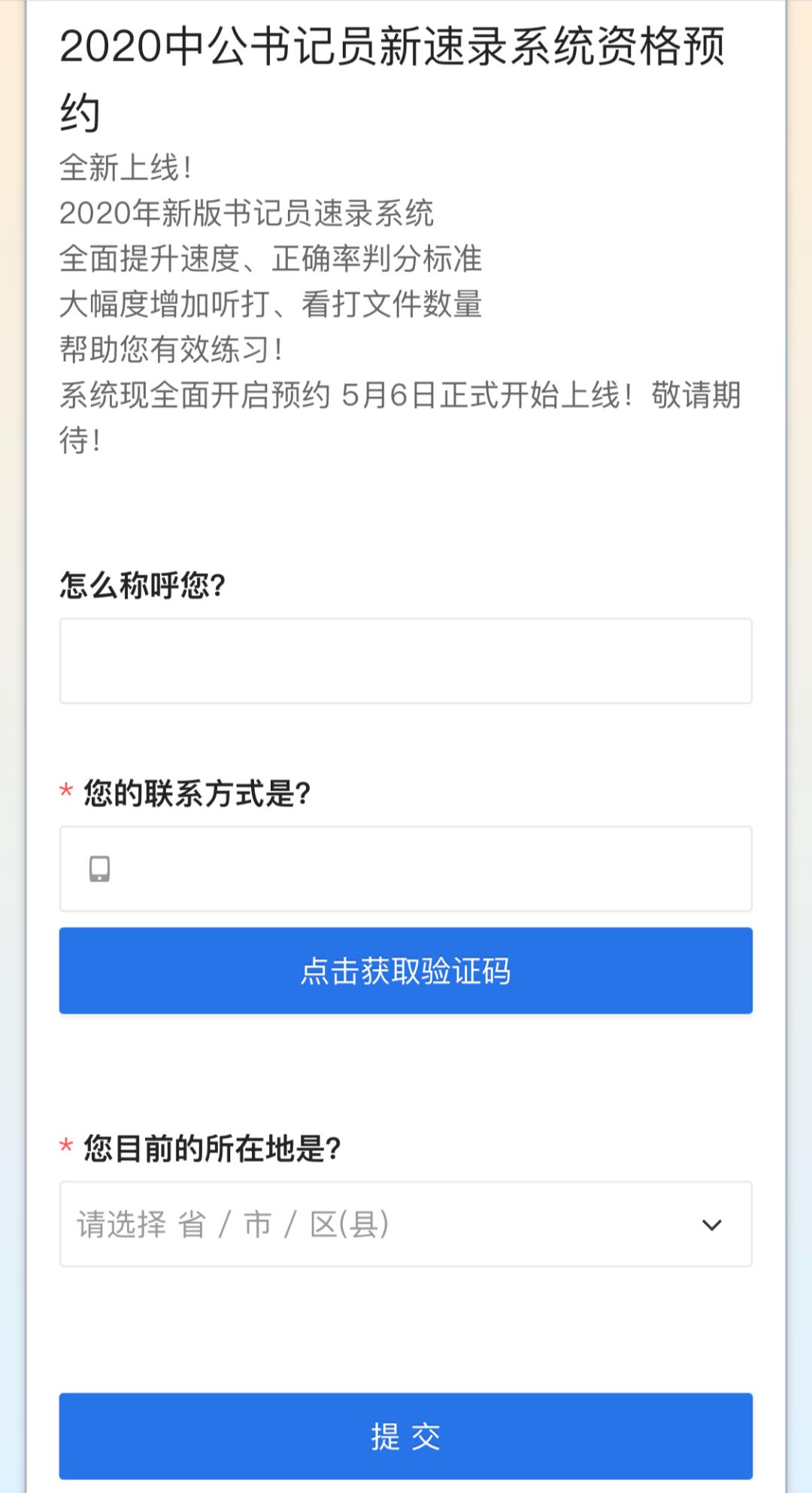 速录 招聘_公务员考试网 2020国考公务员报名 时间 职位 培训 中公教育(5)