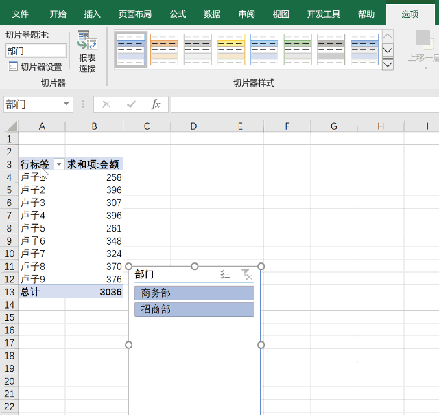 step    这样,切片器就将两个透视表的数据关联起来,实现动态展示.