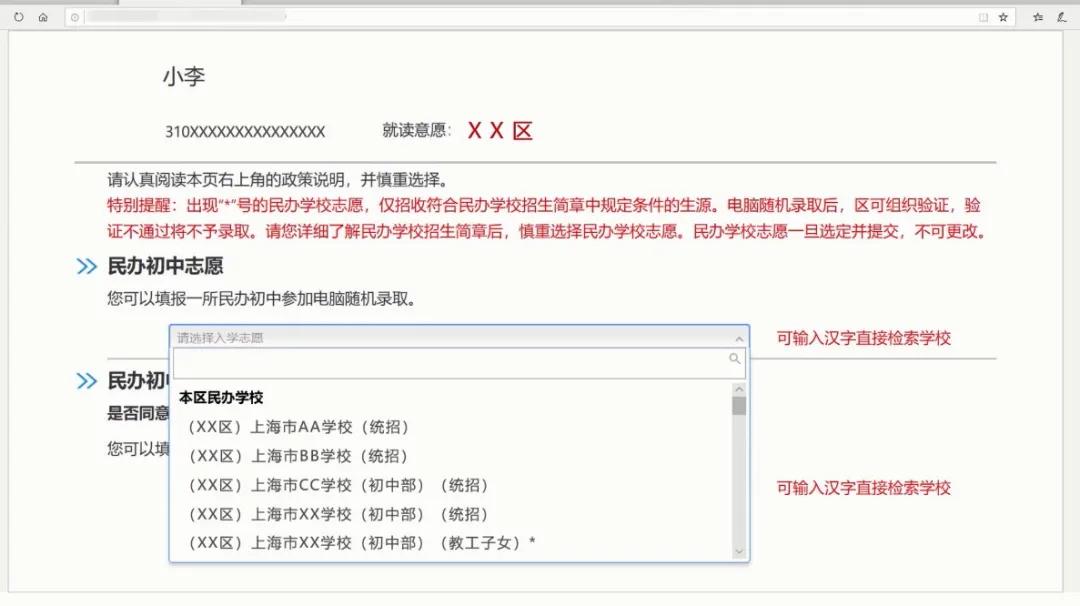 民办初中今起网上报名！就读意愿区外只能报住宿志愿！图解详细步骤