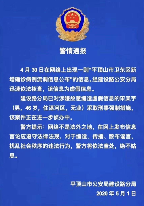 5月1日疫情谣言汇总